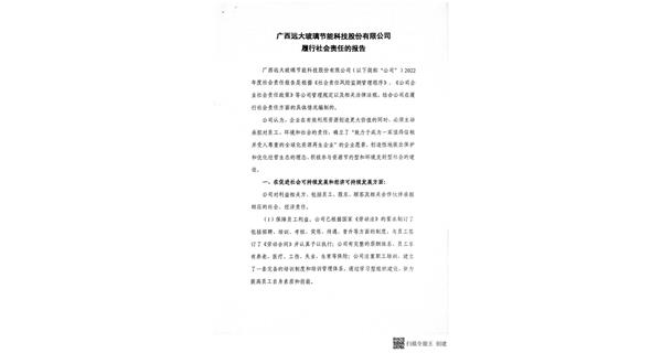 广西远大玻璃节能科技股份有限公司履行社会责任的报告