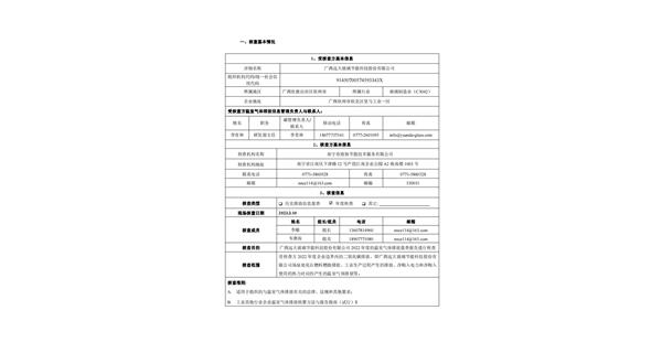 广西远大玻璃节能科技股份有限公司2022年温室气体排放核查报告